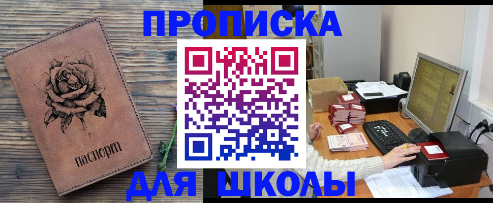 прописка для кредита в Ногинске