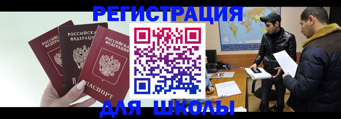 временная регистрация поиск в Ногинске