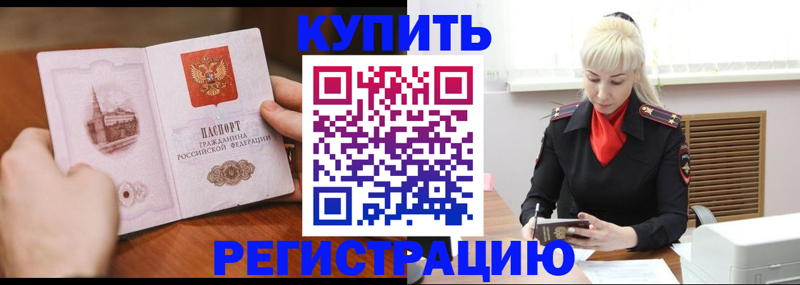прописка регистрация в Ногинске