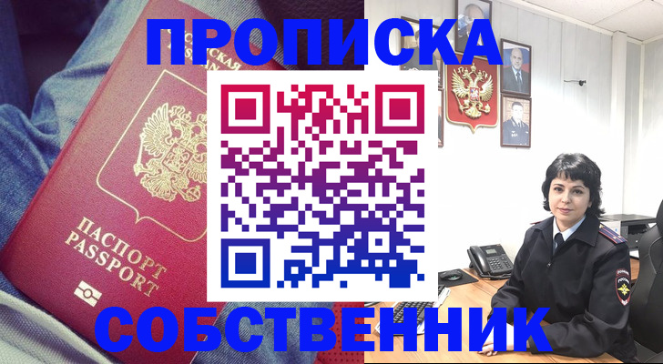 прописка паспорт в Ногинске